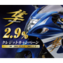 【スズキ】ハヤブサ購入クレジットキャンペーン実施中