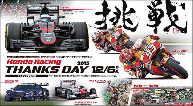 ホンダ Honda Racing Thanks Day 15開催 バイクブロス マガジンズ