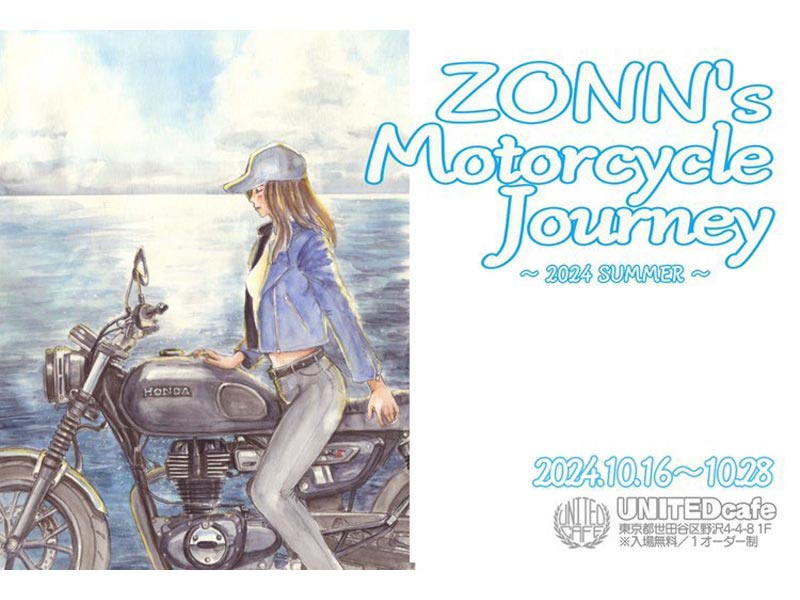 イラストレーターZONN（ゾン）による展示会「ZONN's Motorcycle Journey」がユナイテッドカフェ世田谷で10/16～28まで開催　メイン