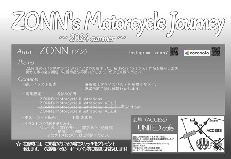 イラストレーターZONN（ゾン）による展示会「ZONN's Motorcycle Journey」がユナイテッドカフェ世田谷で10/16～28まで開催　記事１