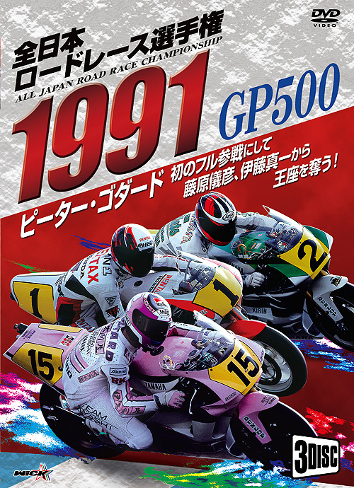 全日本GP500