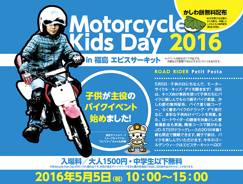 Motorcycle Kids Day 2016