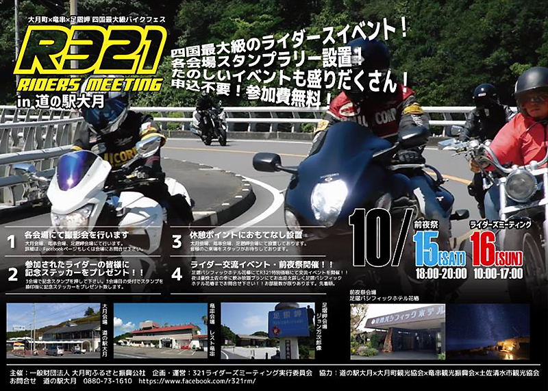 四国最大級のバイクイベント R321ライダーズミーティング 10 15 16開催 バイクブロス マガジンズ