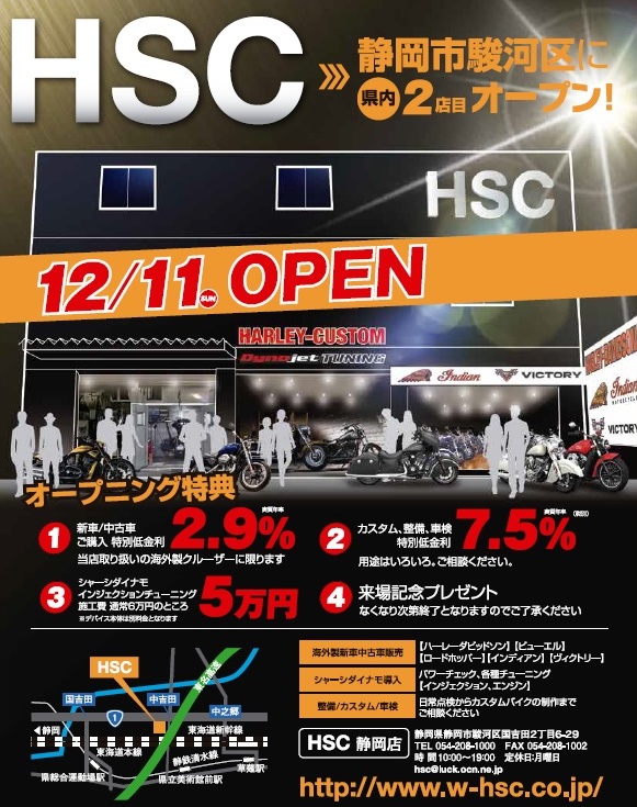 HSC静岡