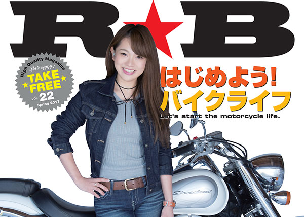 レッドバロンからフリーマガジン R B アール ビー Vol 22が配布開始 バイクブロス マガジンズ