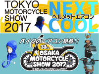 【モーターサイクルショー2017出展情報】クールスマイルが東京・大阪の出展概要発表