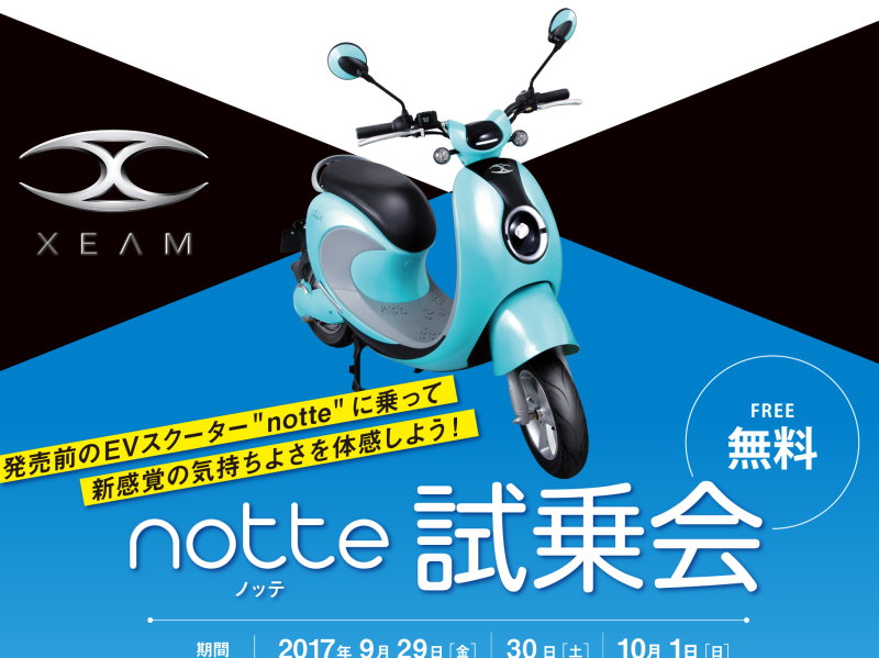 発売前のevバイク Notte ノッテ に乗れる 9 29 10 1に福岡で試乗会開催 バイクブロス マガジンズ