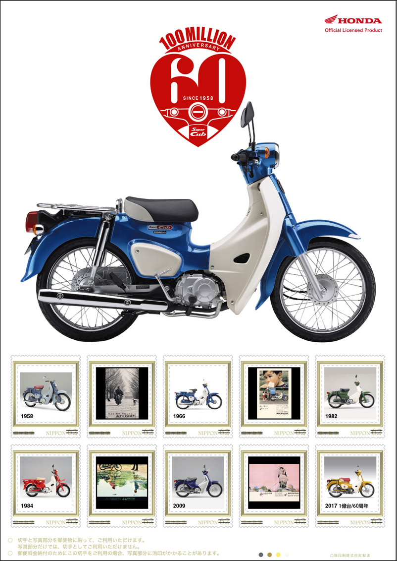 日本郵便がスーパーカブ誕生60周年記念フレーム切手セットを1 15から申し込み受付開始 バイクブロス マガジンズ