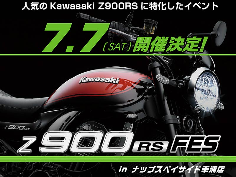 ナップスベイサイド幸浦店でZ900RS特化型イベントが7/7に開催！