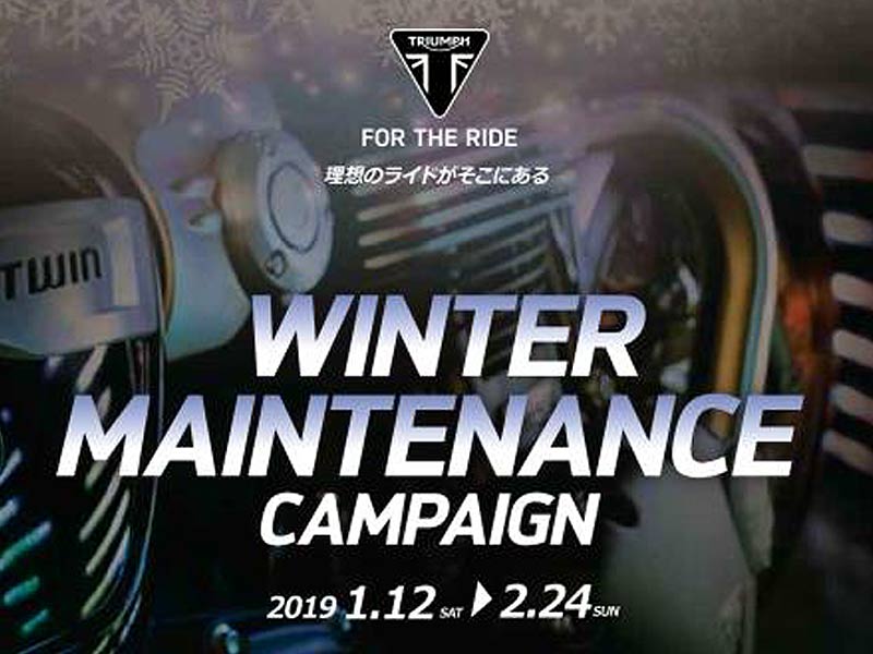 【トライアンフ】冬のメンテナンスに嬉しい『ウィンター・メンテナンス・キャンペーン』開催