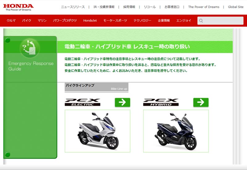 ホンダ Pcx Hybrid と Pcx Electric の レスキューマニュアルがhondaホームページで公開 バイクブロス マガジンズ