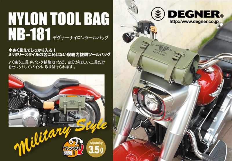 デグナーよりミリタリーテイストのツールバッグ「ナイロンツールバッグ NB-181」が8月中旬に発売予定 バイクブロス・マガジンズ
