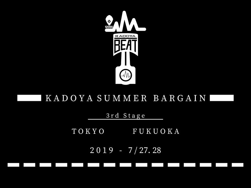 この夏最後の大セール カドヤのサマーバーゲン第三弾が7 27 28にkadoya 東京本店 福岡店で開催 バイクブロス マガジンズ