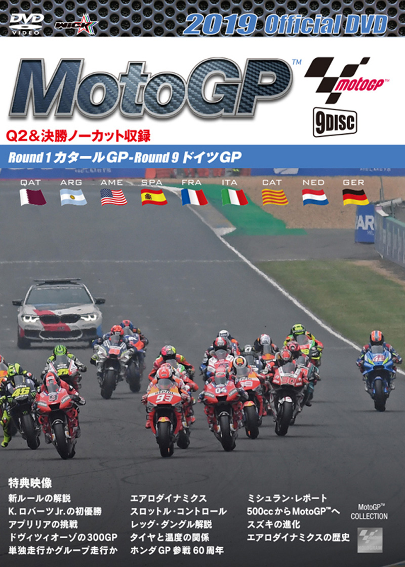 MotoGP前半戦を完全収録！「2019MotoGP公式DVD 前半戦セット 9枚組」が8/10に発売| バイクブロス・マガジンズ