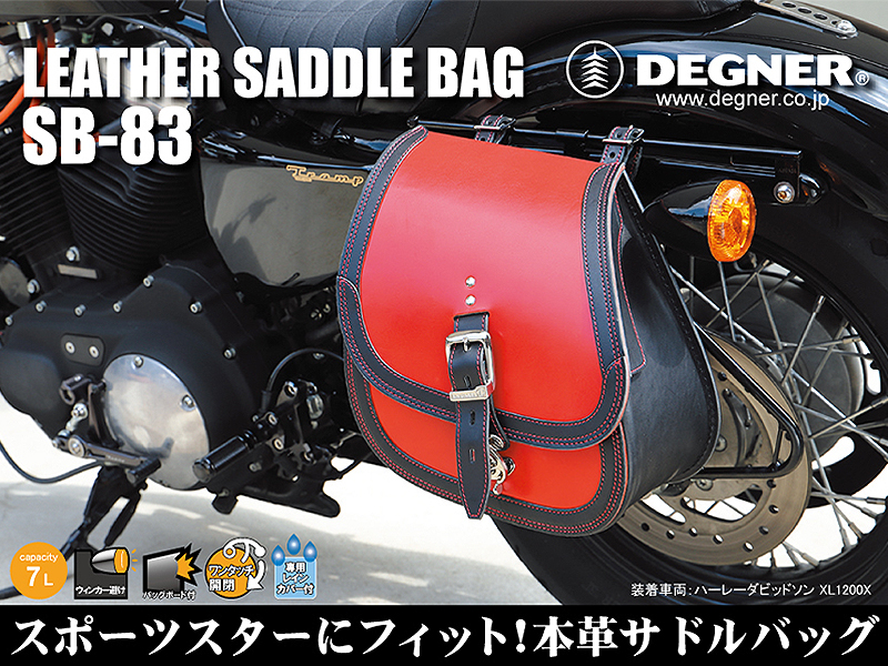 格安豊富な@ハーレーダビットソン XL883N DEGNER サドルバッグ バイク用 デグナー サイドバッグ 送料無料！九州発 ハーレーダビッドソン用