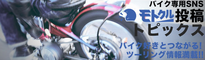 最新バイクニュース-バイクのことならバイクブロス