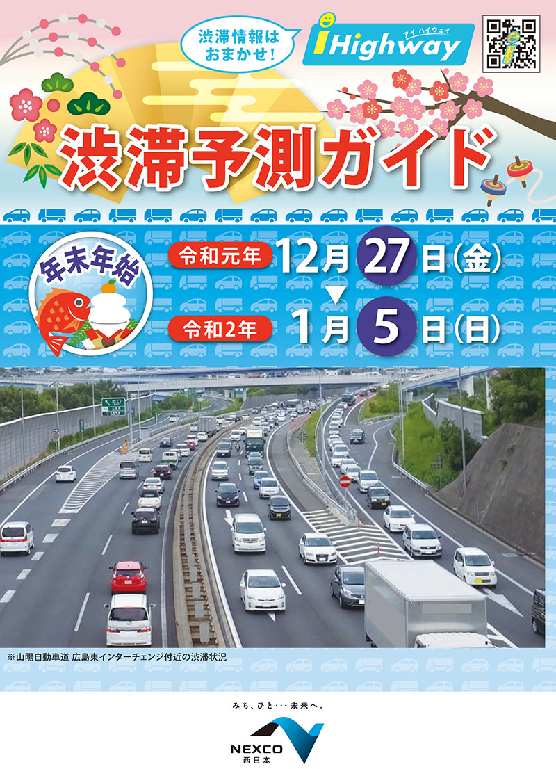 オフピークを心がけて渋滞緩和にご協力を Nexco西日本が年末年始10日間の高速道路渋滞予測を発表 バイクブロス マガジンズ