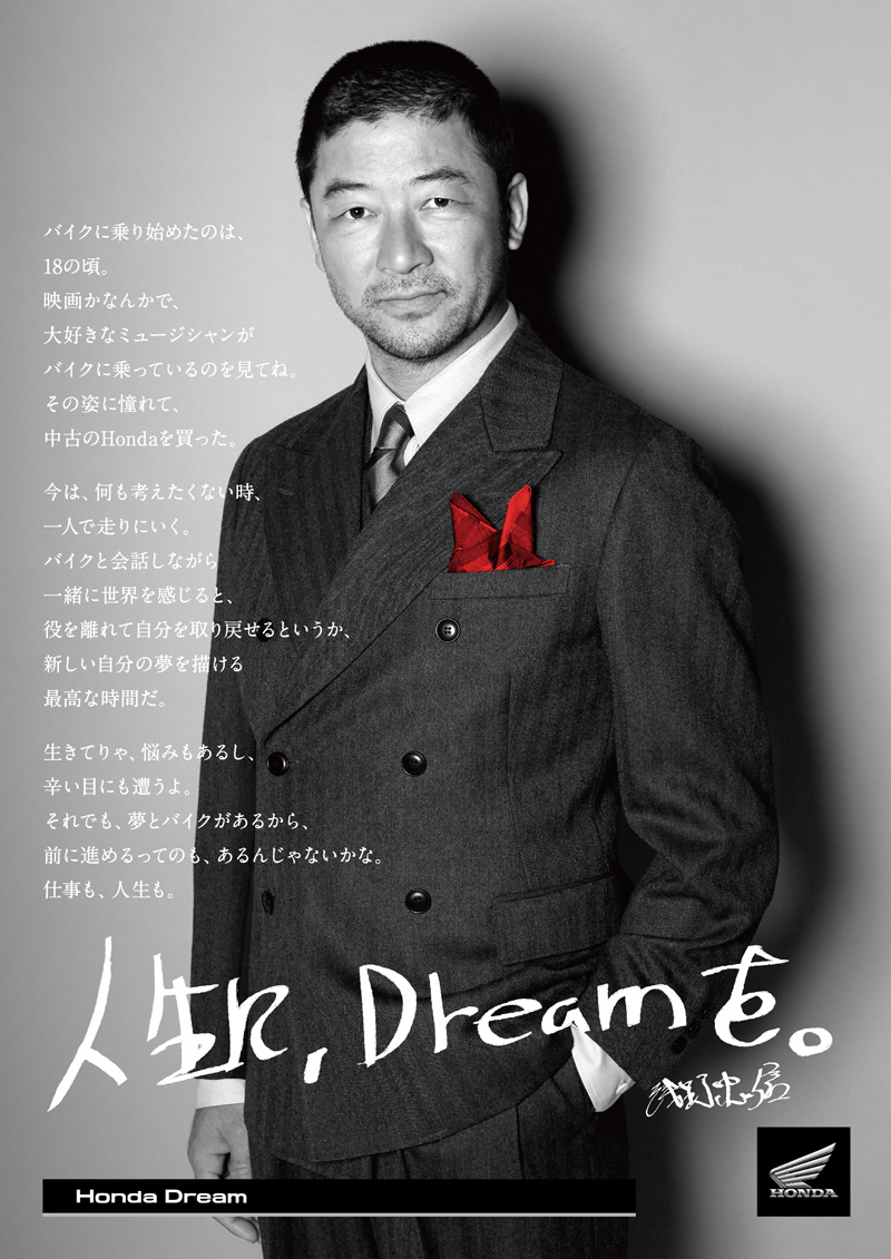 ホンダ 俳優の浅野忠信氏を Honda Dream のイメージモデルに起用 バイクブロス マガジンズ