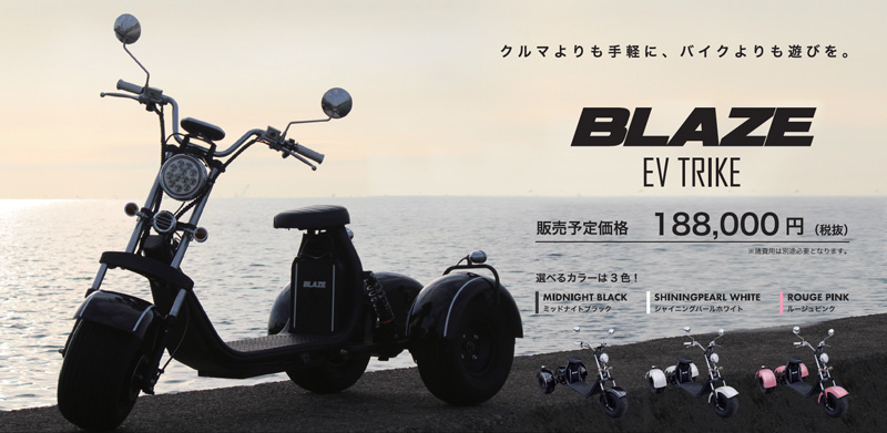 ブレイズ 普通自動車免許で乗れる 電動トライク Blaze Ev Trike を東京オートサロンで初公開 バイクブロス マガジンズ