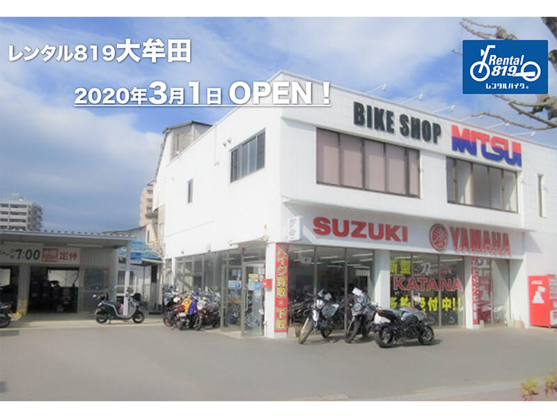 全国展開するバイクレンタルサービスに新たな店舗が登場。3/1、福岡県