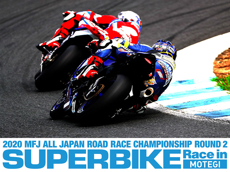 レースを堪能しよう 4 25と26に Mfj全日本ロードレース選手権シリーズ第2戦スーパーバイクレース In もてぎ が開催 バイク ブロス マガジンズ