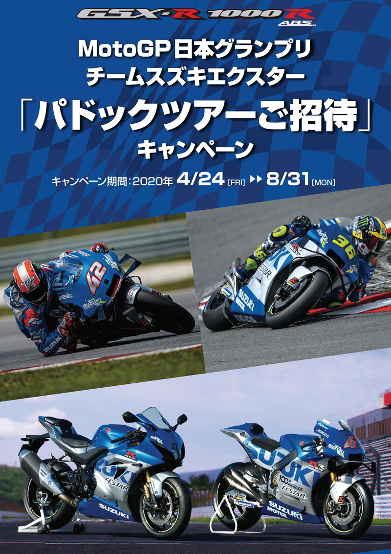 スズキ 抽選で40名を Motogp 日本グランプリのパドックにご招待 パドックツアーご招待キャンペーン を8 31まで開催中 バイク ブロス マガジンズ
