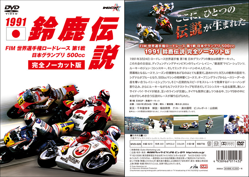 FIM'90世界選手権シリーズ第1弾紀文日本グランプリロードレース公式 