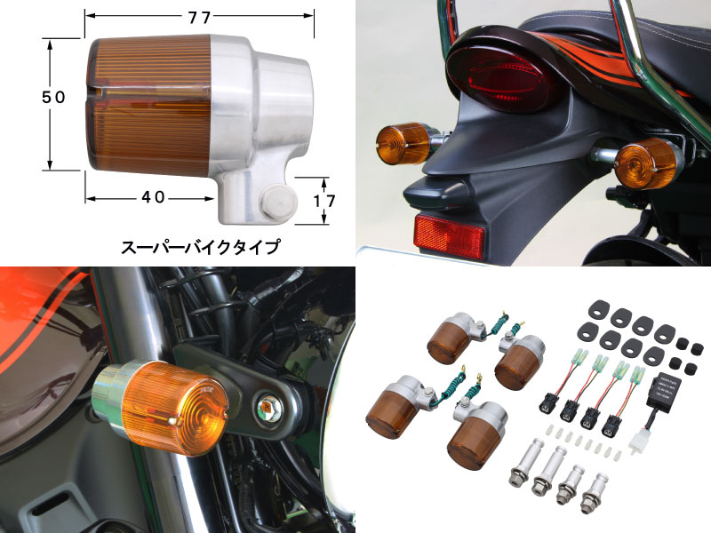 ポッシュ(POSH) バイク用品 71タイプウインカー 車種専用セット