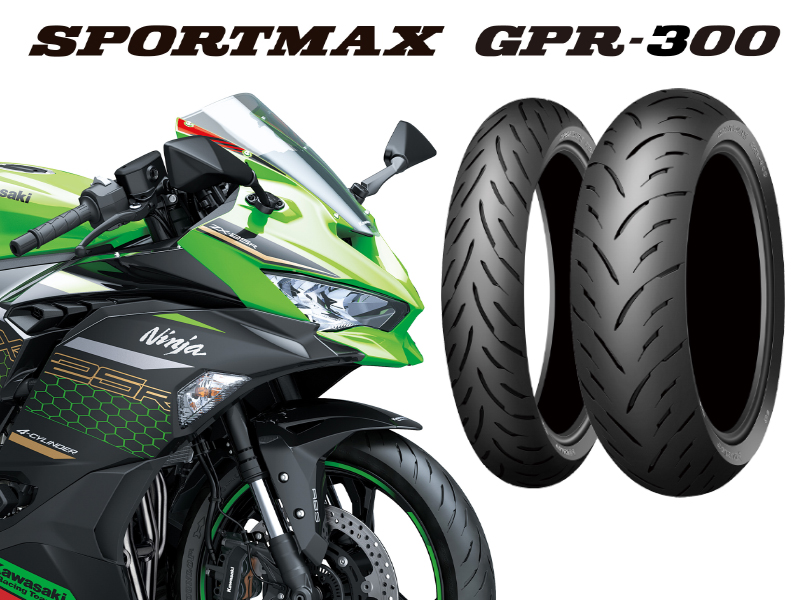 カワサキ ZX-25R に装着されるダンロップのラジアルタイヤ「SPORTMAX 