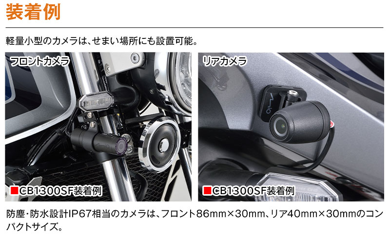 アクションカムとしても使える！ デイトナからバイク専用ドライブレコーダー「MiVue（R）M777D」が11月上旬発売　記事7
