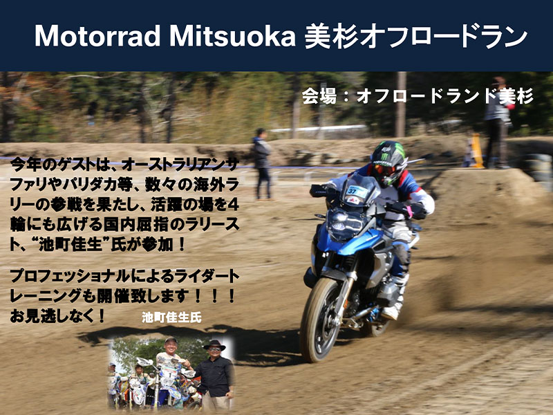 モトラッドミツオカがオフロードイベント「2020 Motorrad Mitsuoka 美杉オフロードラン」を開催　メイン