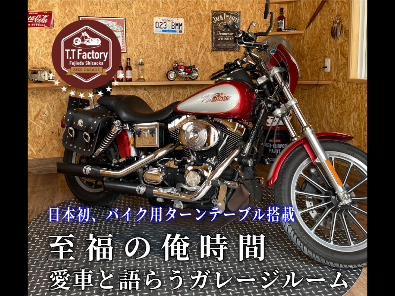 ターンテーブル装備で出庫もラクラク！ 辻工務店の「バイク用ターンテーブル搭載ガレージルーム」がバイクライフを変える！| バイクブロス・マガジンズ