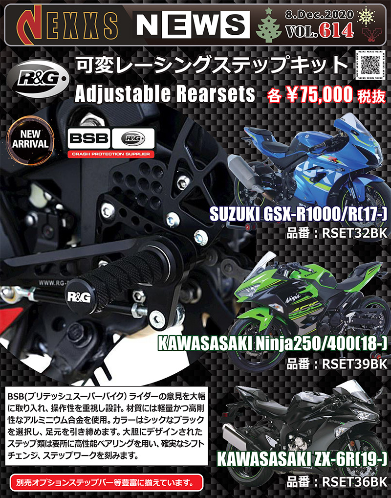 R＆G レーシングのバックステップ「Adjustable Rearsets」に GSX-R1000R・Ninja 250/400・ZX-6R 用が登場！|  バイクブロス・マガジンズ