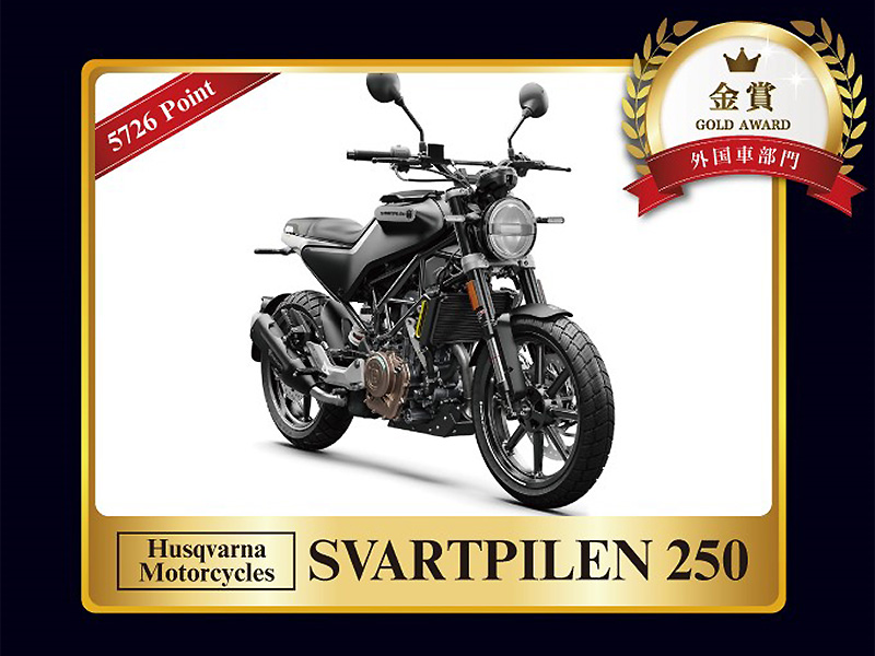 「SVARTPILEN 250」が日本バイクオブザイヤー2020の外国車部門で金賞に輝く　メイン