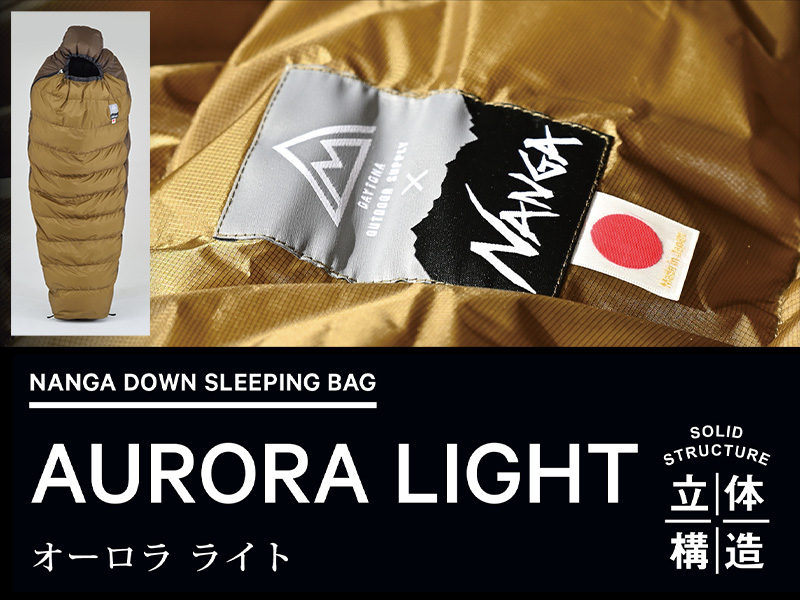 NANGA シュラフ AURORA 350STD N13TOG11 - 寝袋