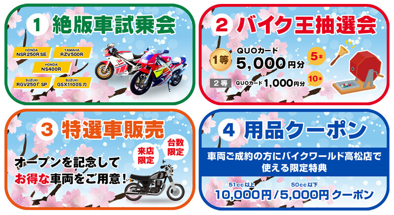 「バイク王 高松店」が3/5に移転・リニューアルオープン！ 3/6・7は「バイク王 高松店オープン祭」を開催　記事1