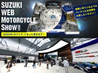 【スズキ】「スズキ WEB モーターサイクルショー2021」特設サイトを公開　メイン