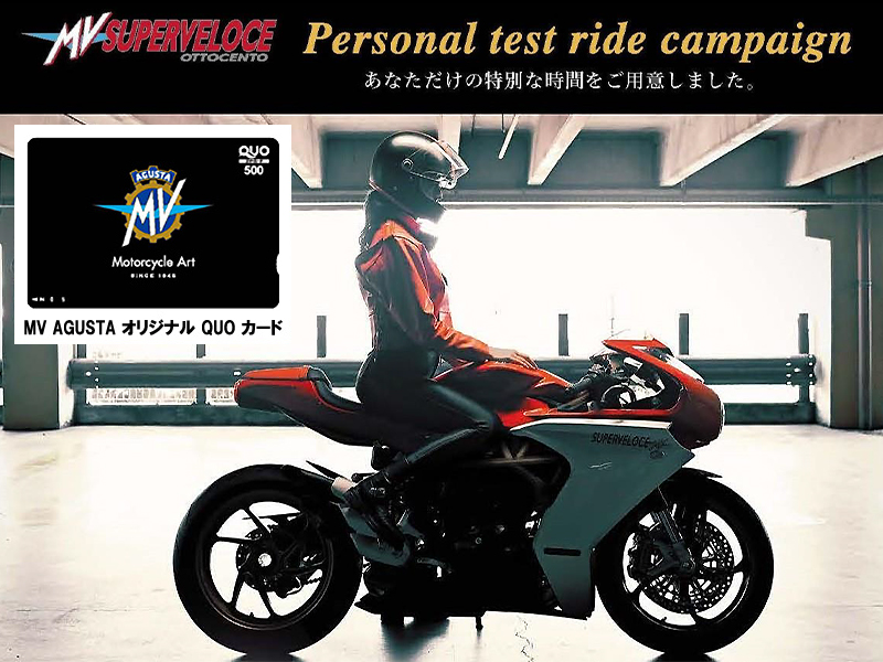 【MVアグスタ】予約制試乗キャンペーン「SUPERVELOCE800 Personal test ride campaign」を開催中　メイン