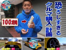 マイカーも「あのハーレー」と同じ色になるの？ 姉妹サイト「グーネット」がスピードワゴン井戸田さんのマイカー探しに全面協力！　サムネイル