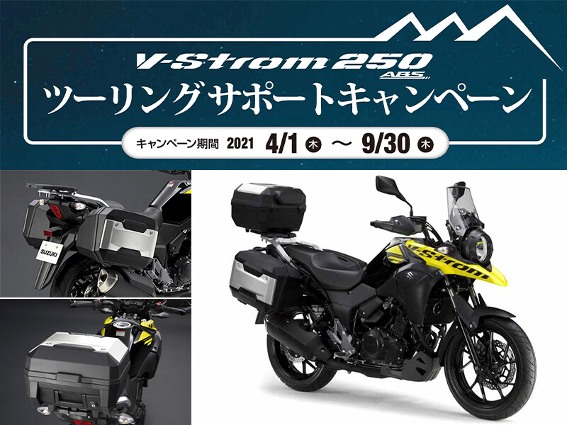 バイクＶストローム250　トップケース　スズキ純正