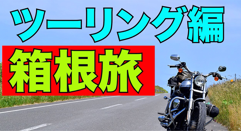 GYAO!（ギャオ）で配信中の木梨憲武さんの番組「木梨の貝。#115」のテーマは、ずばりバイクツーリング。木梨さんもバイク選びはグーバイクを使うんです！　記事1