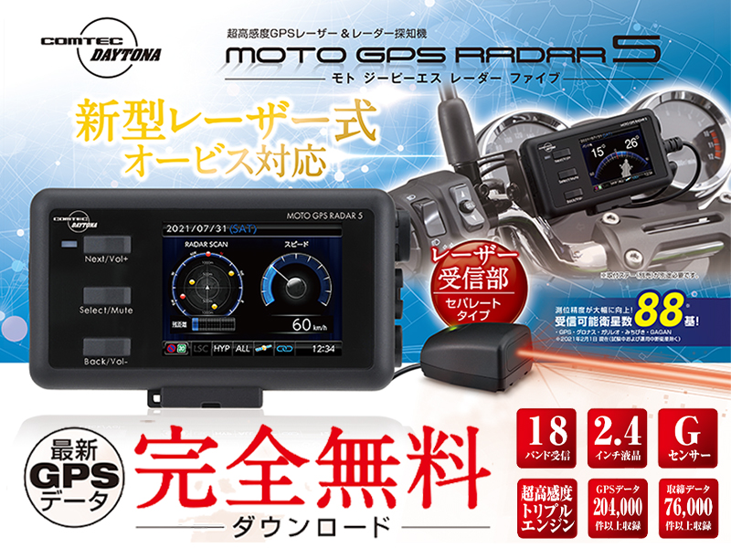 BLUETOOTH搭載のため防水バイク用レーダー探知機　MOTO GPS RADAR LCD 3.0