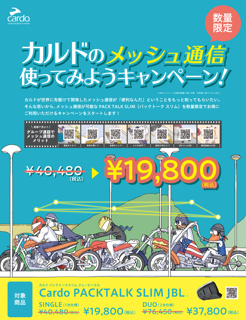 カルド PACKTALK SLIM JBL バイク用インカム-