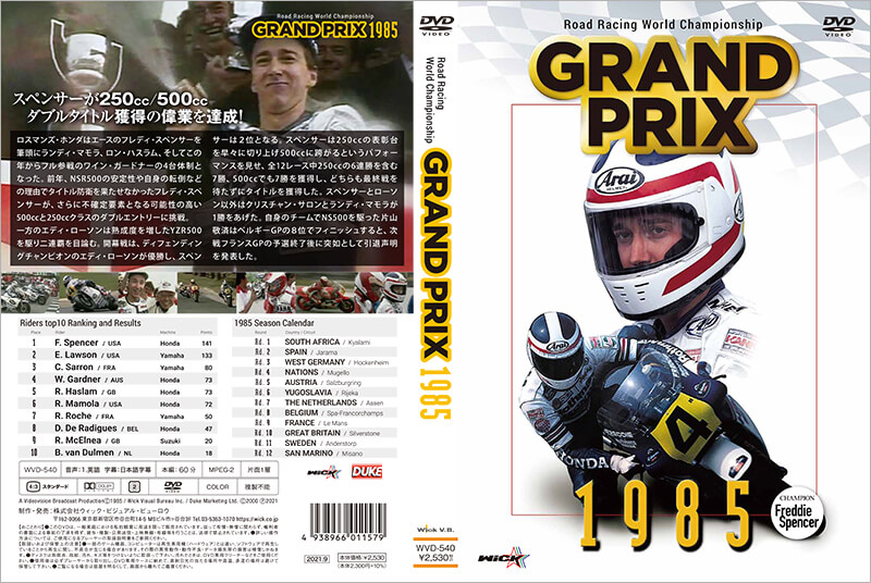 スペンサーがダブルタイトルを獲得したシーズンを収録！ DVD「GRAND PRIX 1985 総集編（新価格版）」が9/27発売　記事2