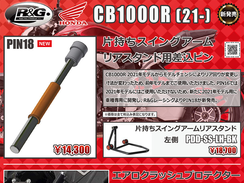 ネクサスからホンダCB1000R（'21）用パーツ2アイテムが新発売