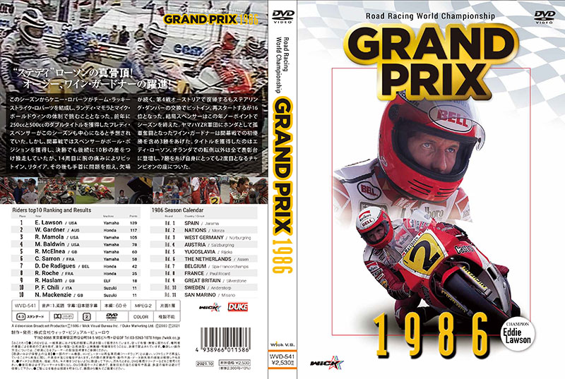 ウィック・ビジュアル・ビューロウ DVD「GRAND PRIX 1986 総集編（新価格版）」記事01