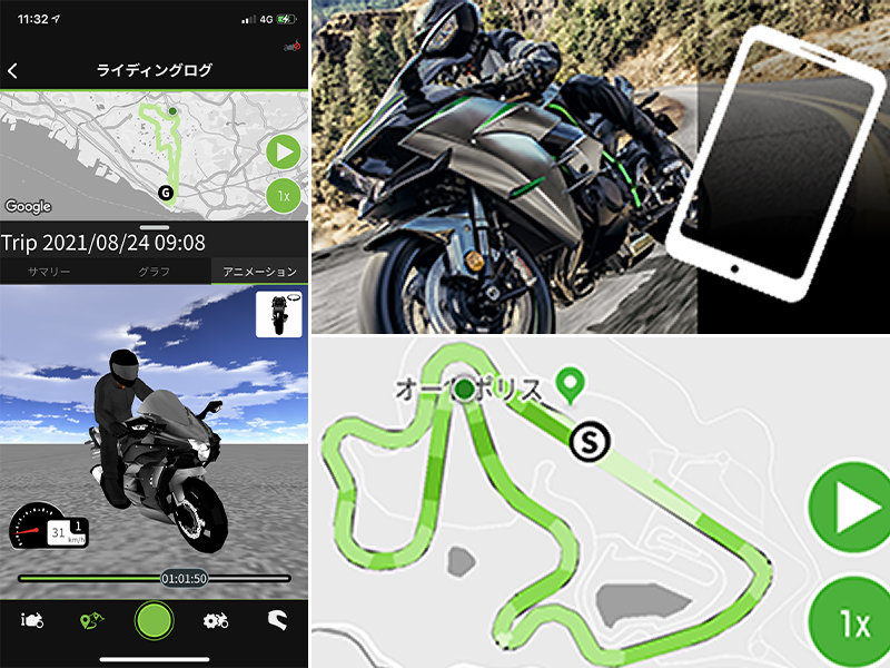 【カワサキ】ツーリングの思い出を共有できる！ スマホアプリ「RIDEOLGY THE APP MOTORCYCLE」が大幅にバージョンアップ　メイン