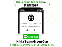 【カワサキ】「Ninja Team Green Cup/Trial」がもっと楽しくなる公式 LINE アカウントを開設　メイン