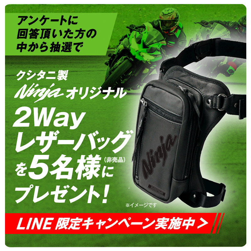 【カワサキ】「Ninja Team Green Cup/Trial」がもっと楽しくなる公式 LINE アカウントを開設　記事1