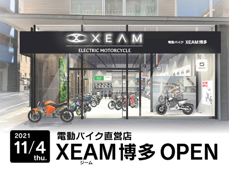 電動バイクの専門店「XEAM（ジーム）博多」が11/4にオープン　メイン
